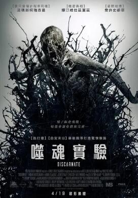 離魂惡魔