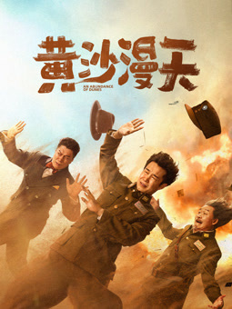 黃沙漫天