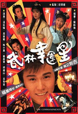 武林幸運星國語(yǔ)(全集)