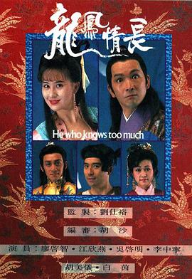 龍鳳情長(cháng)粵語(yǔ)(全集)