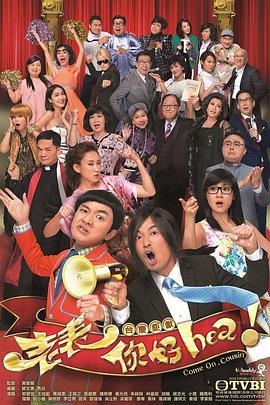 老表，你好Hea！國語(yǔ)