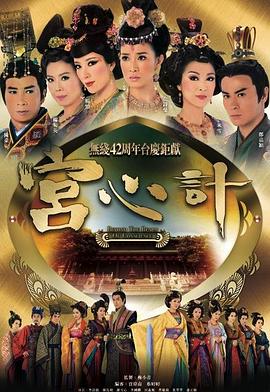 宮心計國語(yǔ)(全集)