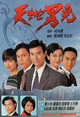 天地男兒國語(yǔ)(全集)