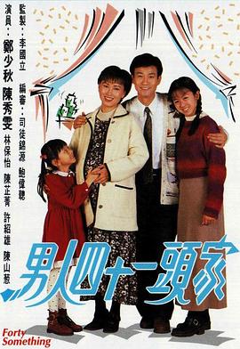 男人四十一頭家國語(yǔ)(全集)