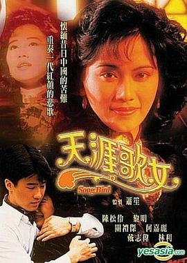 天涯歌女國語(yǔ)(全集)