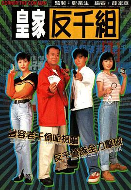 皇家反千組國語(yǔ)(全集)