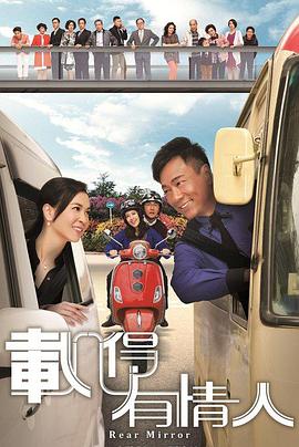載得有情人國語(yǔ)(全集)