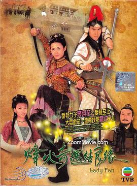 烽火奇遇結良緣粵語(yǔ)(全集)