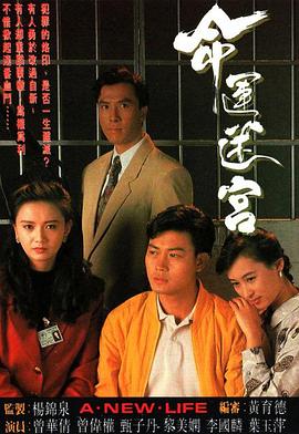 命運迷宮國語(yǔ)(全集)