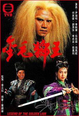 金毛獅王1994國語(yǔ)(全集)