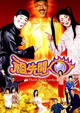 祖先開(kāi)眼國語(yǔ)(全集)