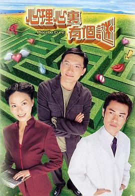 心理心里有個(gè)謎國語(yǔ)(全集)