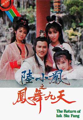 陸小鳳之鳳舞九天國語(yǔ)(全集)