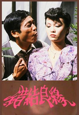 錯結良緣粵語(yǔ)(全集)