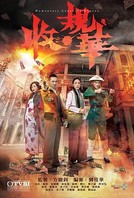 收規華粵語(yǔ)(全集)