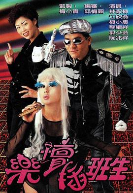 樂(lè )壇插班生粵語(yǔ)(全集)