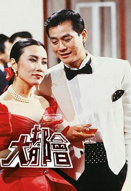 大都會(huì )粵語(yǔ)(全集)