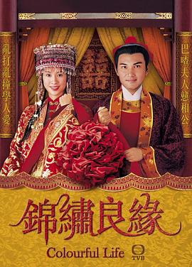 錦繡良緣國語(yǔ)(全集)