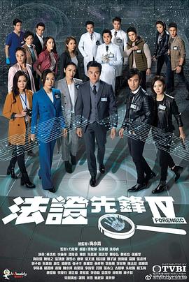 法證先鋒4國語(yǔ)(全集)