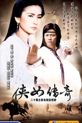 俠女傳奇國語(yǔ)(全集)