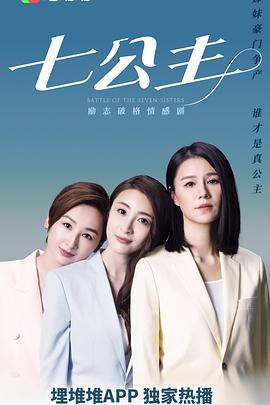 七公主2021國語(yǔ)(全集)