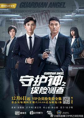 守護神之保險調查國語(yǔ)