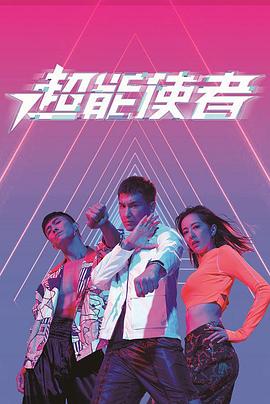超能使者國語(yǔ)