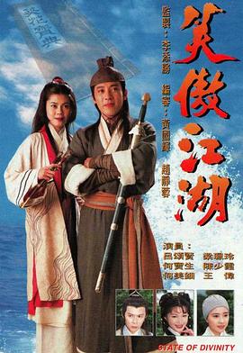 笑傲江湖1996國語(yǔ)(全集)