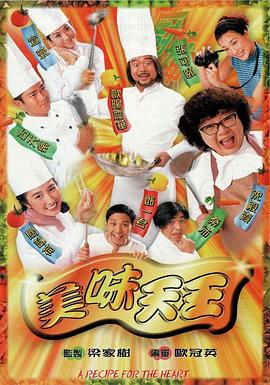 美味天王國語(yǔ)(全集)