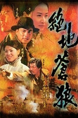 絕地蒼狼國語(yǔ)(全集)