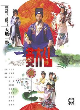 雨神黃大仙國語(yǔ)(全集)