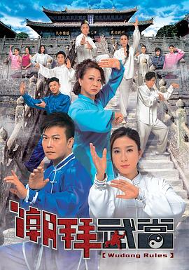 潮拜武當粵語(yǔ)(全集)