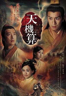 天機算粵語(yǔ)(全集)