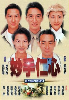 妙手仁心國語(yǔ)(全集)