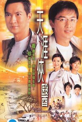 天涯俠醫粵語(yǔ)(全集)