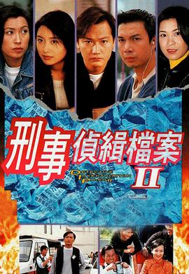 刑事偵緝檔案2國語(yǔ)(全集)