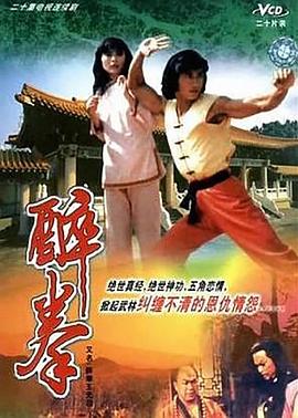 醉拳王無(wú)忌國語(yǔ)(全集)