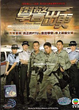 學(xué)警出更國語(yǔ)(全集)