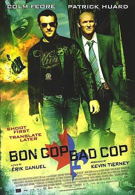 好警察，壞警察