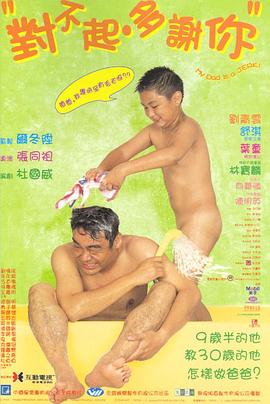 對不起，多謝你