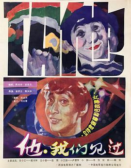 他，我們見(jiàn)過(guò)