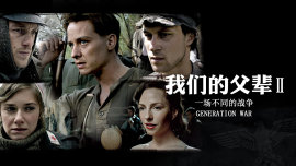 我們的父輩2：一場(chǎng)不同的戰爭