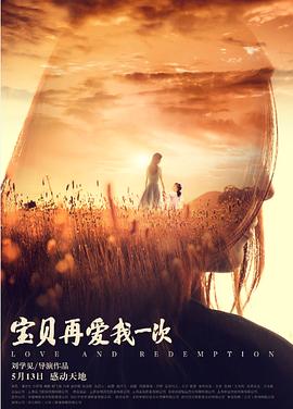 寶貝，再愛(ài)我一次