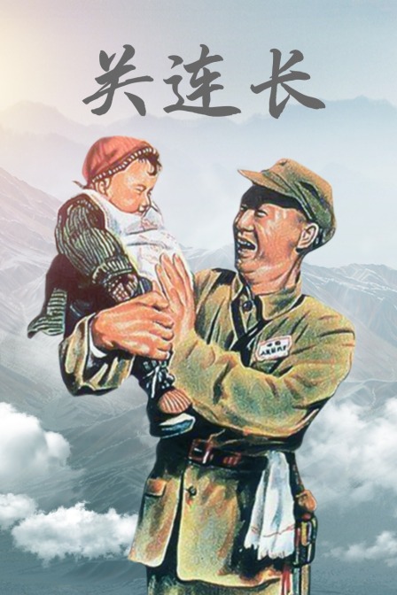 關(guān)連長(cháng)