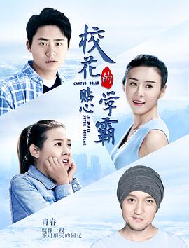 ?；ǖ馁N心學(xué)霸