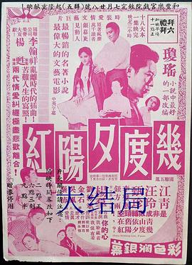 幾度夕陽(yáng)紅大結局