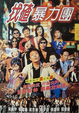 去吧！揸Fit人兵團