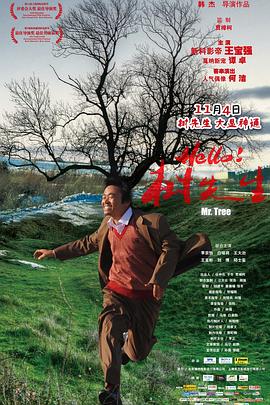 Hello，樹(shù)先生