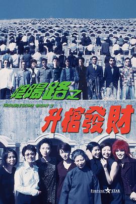 陰陽(yáng)路之升棺發(fā)財