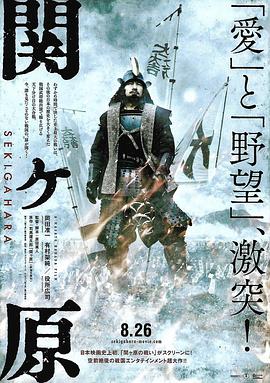 關(guān)原之戰